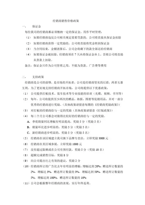 经销商销售价格政策