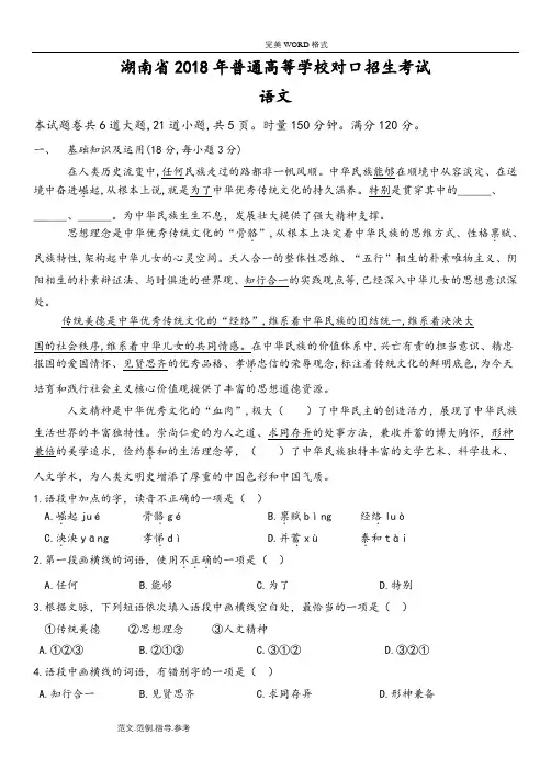 湖南2018普通高等学校对口招生考试语文试题整理