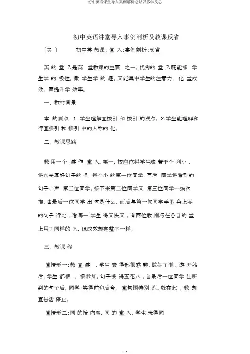 初中英语课堂导入案例解析总结及教学反思