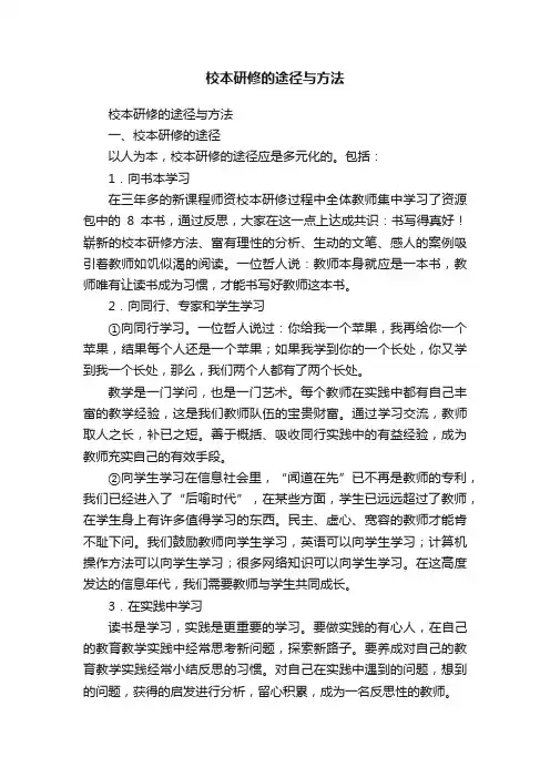 校本研修的途径与方法