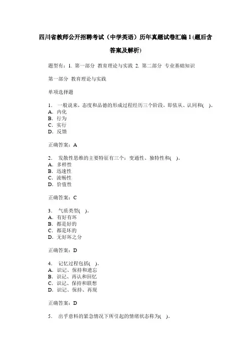 四川省教师公开招聘考试(中学英语)历年真题试卷汇编1(题后含答