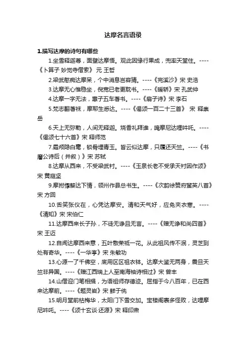 达摩名言语录