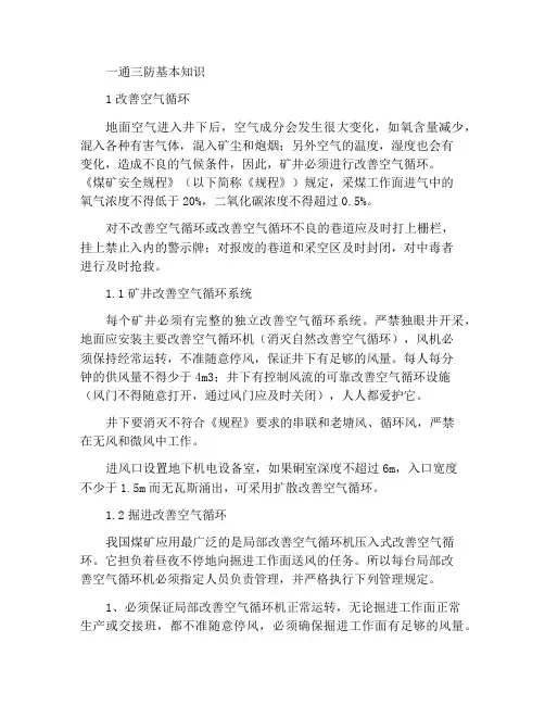 一通三防基本常识
