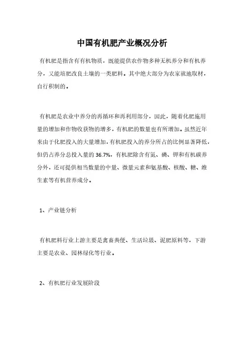 中国有机肥产业概况分析