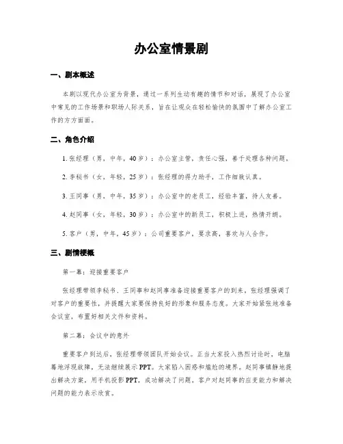 办公室情景剧