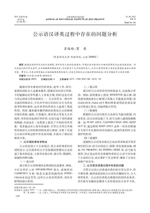 公示语汉译英过程中存在的问题分析