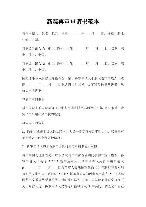 高院再审申请书三篇