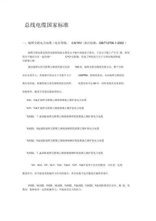 电线电缆国家标准