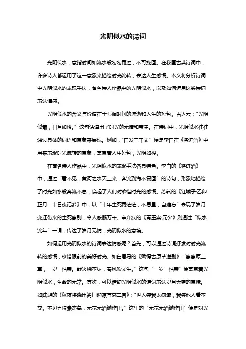 光阴似水的诗词