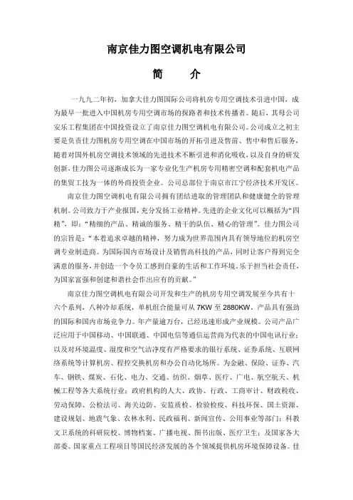 佳力图简介2009