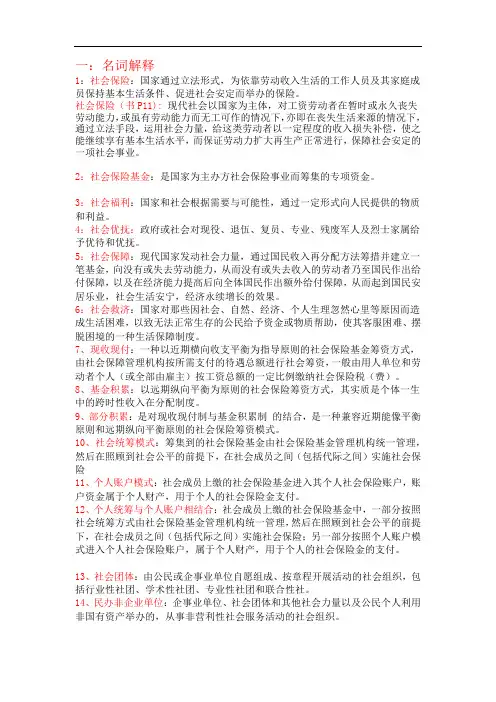 人管专业社会保险学重点