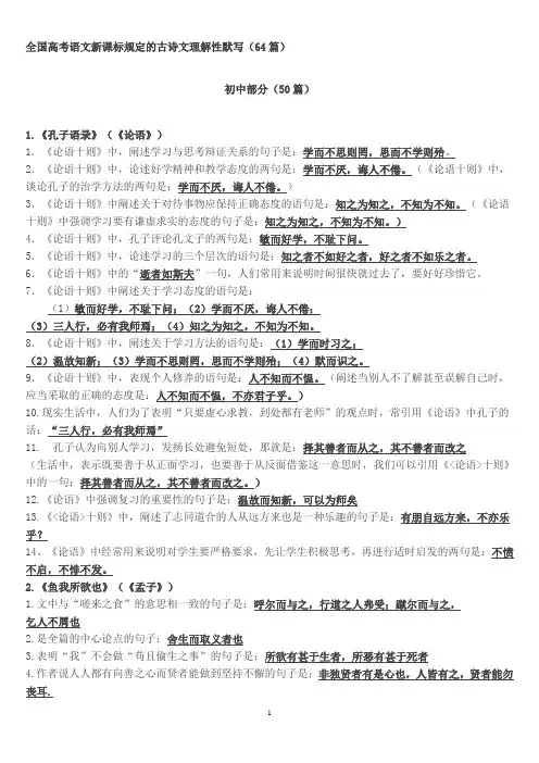 2019年高考古诗文理解性默写练习(64篇)初中部分50篇
