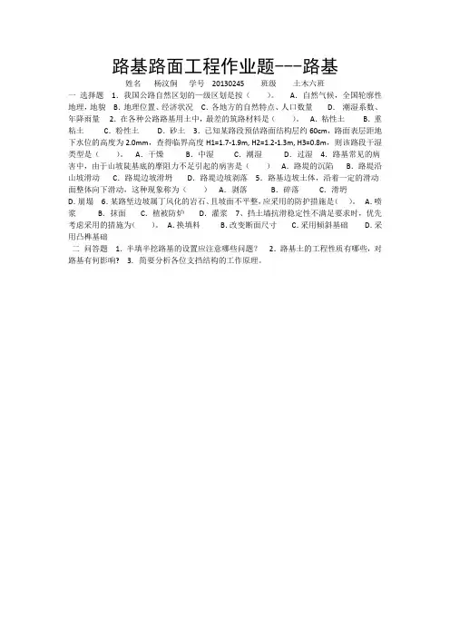 西南交通大学 道路工程作业