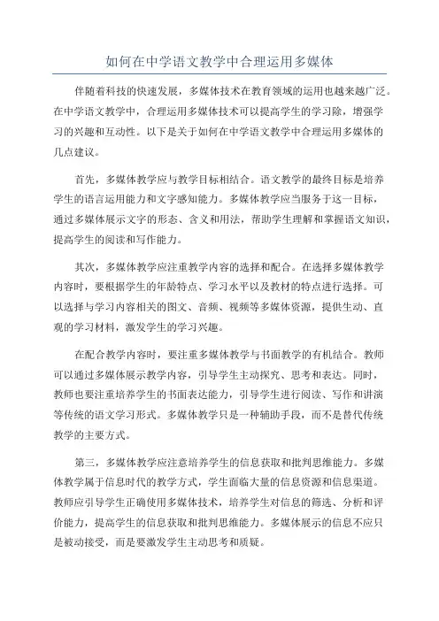 如何在中学语文教学中合理运用多媒体