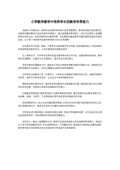 小学数学教学中培养学生的数学审美能力