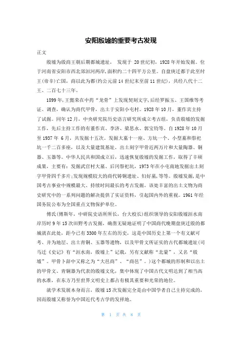 安阳殷墟的重要考古发现