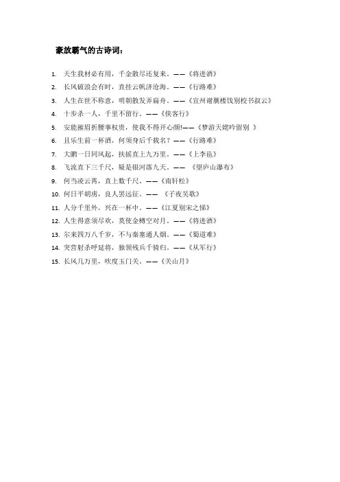 豪放霸气的古诗词