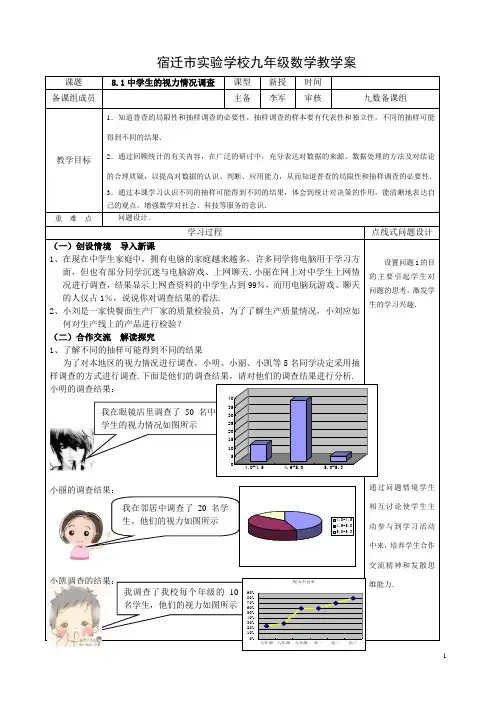 8.1中学生的视力情况调查