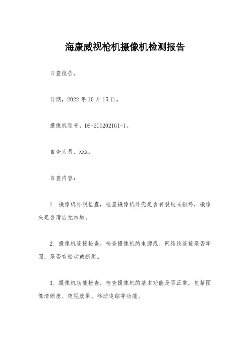 海康威视枪机摄像机检测报告