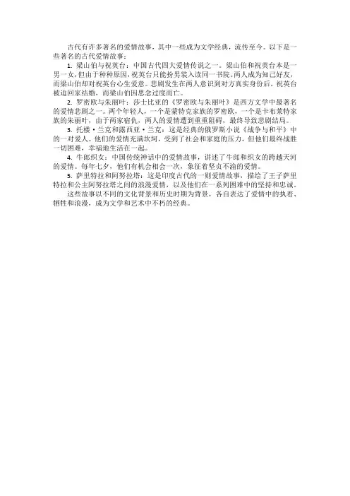 古代著名的爱情故事