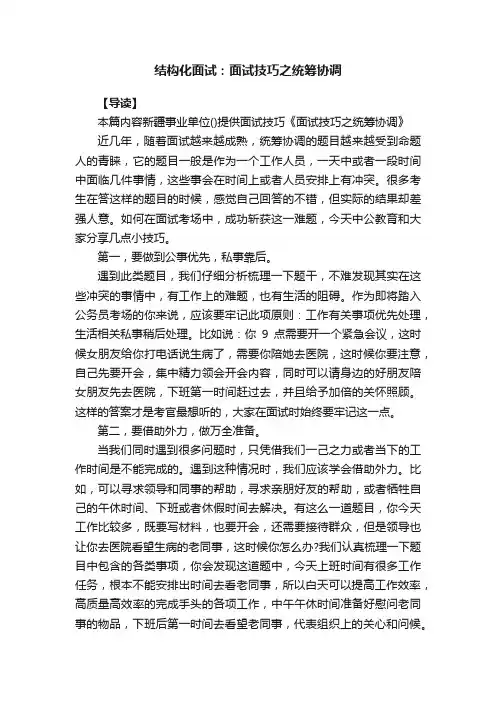 结构化面试：面试技巧之统筹协调