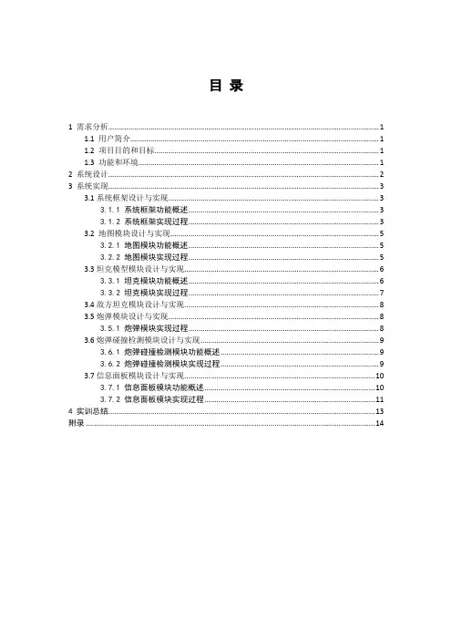 坦克大战游戏设计与制作