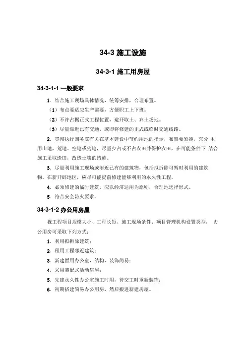 超高层建筑施工组织设计