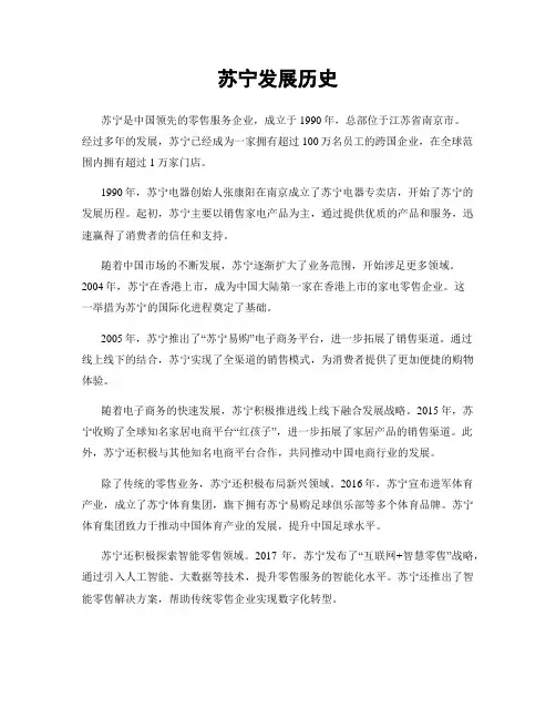 苏宁发展历史