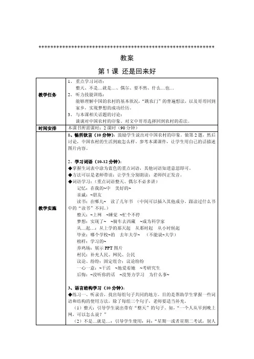 对外汉语(第二版)中级听力Ⅱ第1课教案
