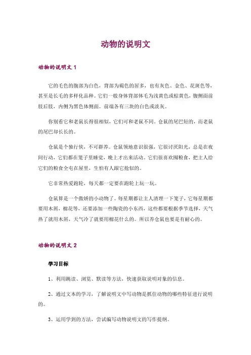 动物的说明文_7