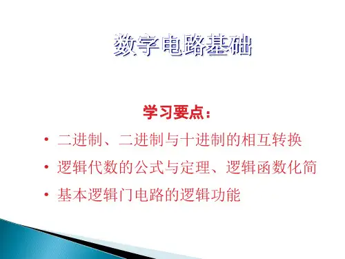 数字电路基础(全部)pdf
