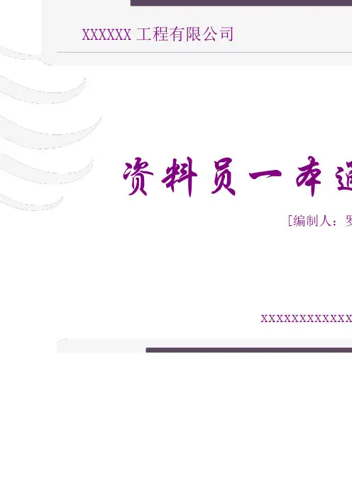 员一本通 重点学习 全国通用手册