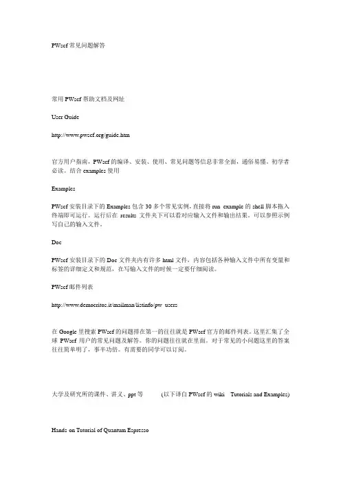 PWscf常见问题解答