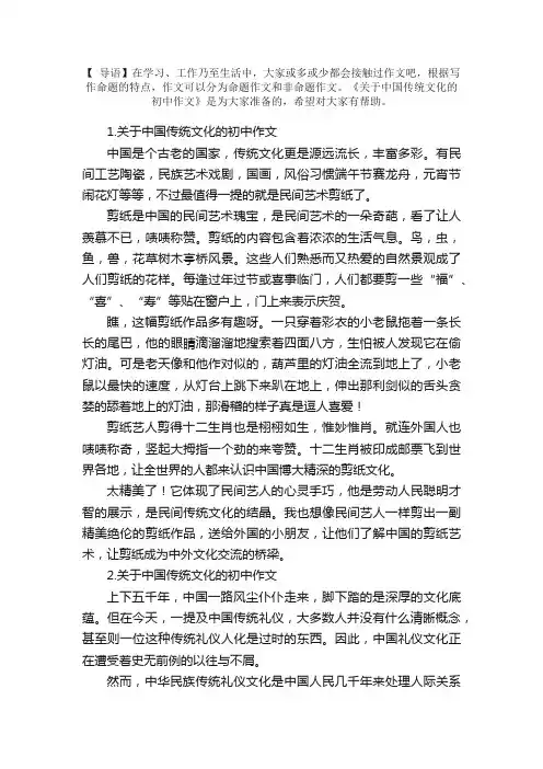 关于中国传统文化的初中作文开头范文【精选5篇】