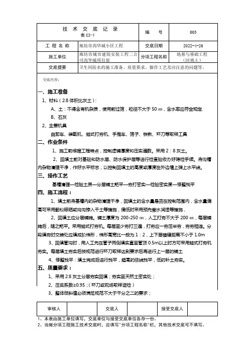 基础回填技术交底