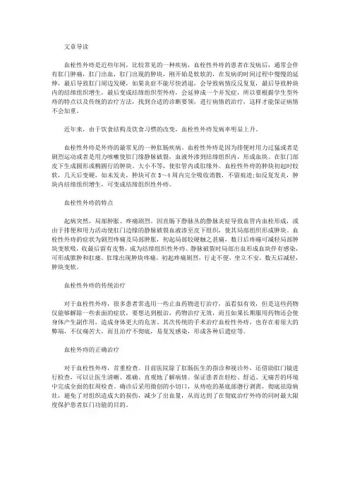 血栓性外痔的特点及治疗原则