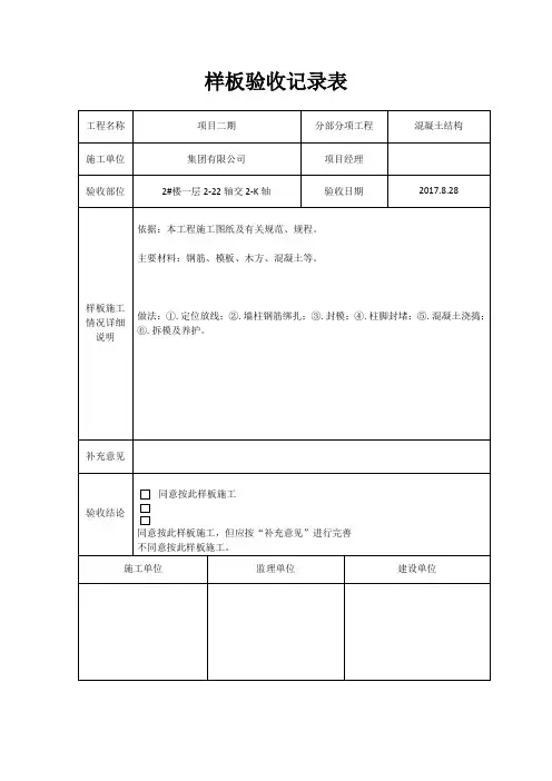 样板验收记录表