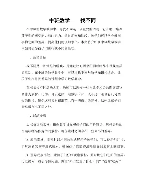中班数学——找不同