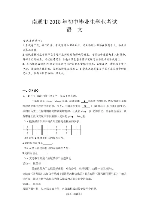 2018年江苏省南通市中考语文试题(含答案)