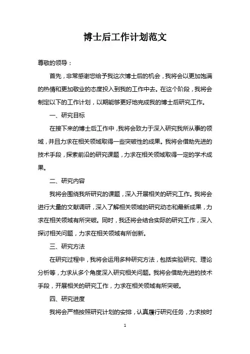 博后工作计划一般怎么写