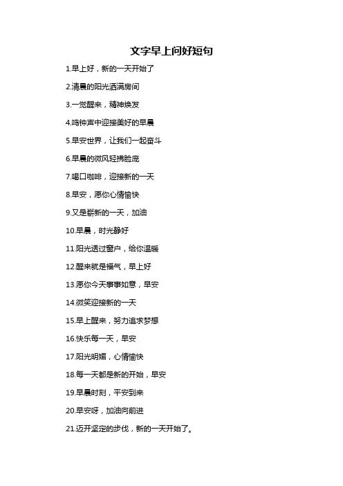 文字早上问好短句