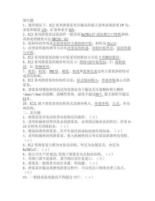 渣浆泵基础知识