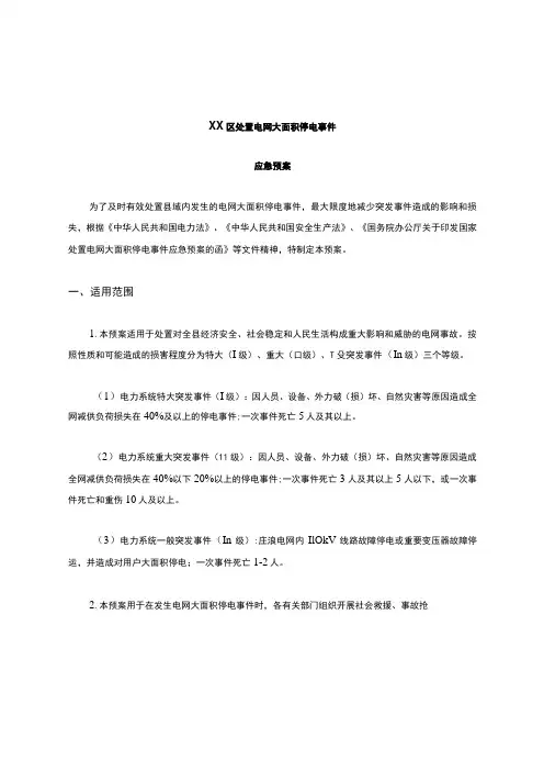 电力应急预案