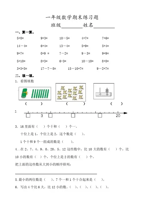 最新苏教版小学数学一年级上册期末试卷