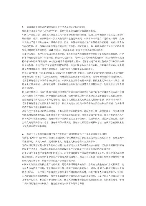 毛概课后习题答案第三章