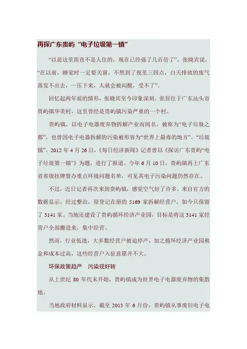 再探广东贵屿“电子垃圾第一镇