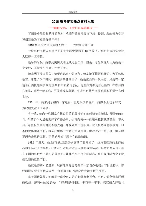 2018高考作文热点素材人物