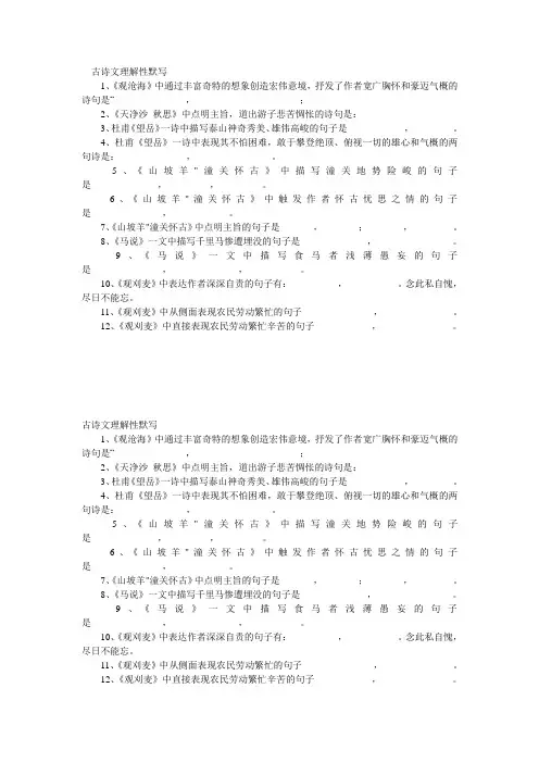 古诗文理解性默写