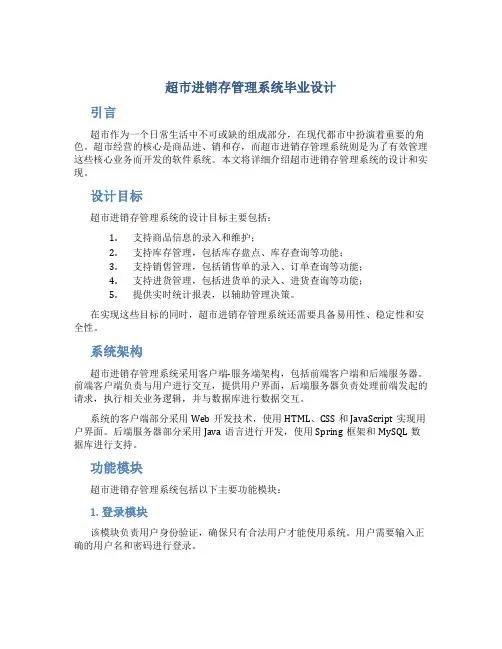超市进销存管理系统毕业设计