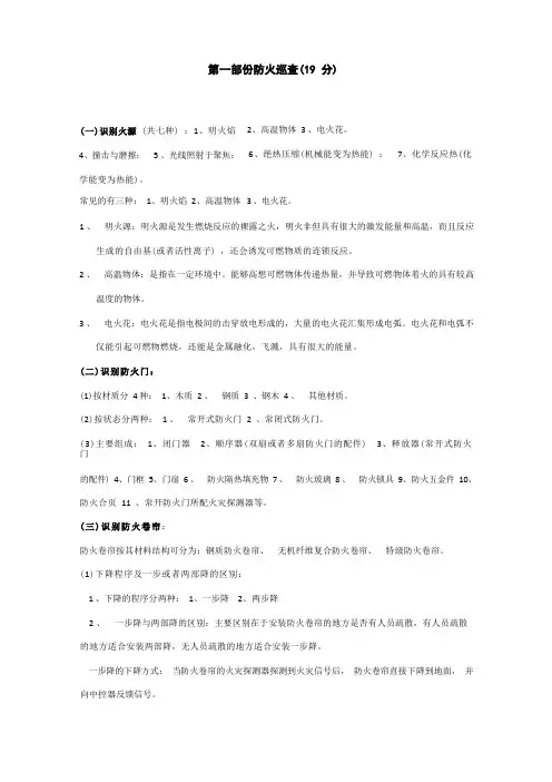 消防实操题目